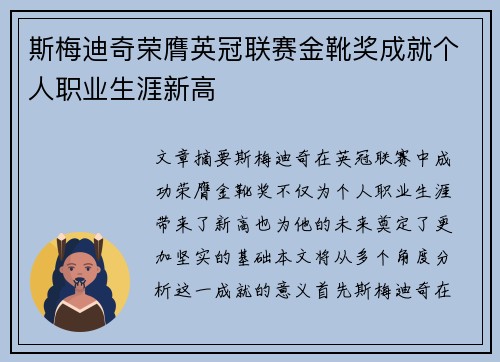 斯梅迪奇荣膺英冠联赛金靴奖成就个人职业生涯新高 斯梅迪奇荣膺英冠联赛金靴奖成就个人职业生涯新高