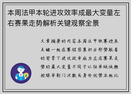 本周法甲本轮进攻效率成最大变量左右赛果走势解析关键观察全景 本周法甲本轮进攻效率成最大变量左右赛果走势解析关键观察全景