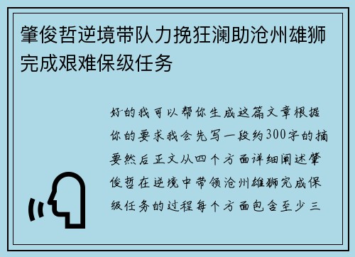 肇俊哲逆境带队力挽狂澜助沧州雄狮完成艰难保级任务 肇俊哲逆境带队力挽狂澜助沧州雄狮完成艰难保级任务