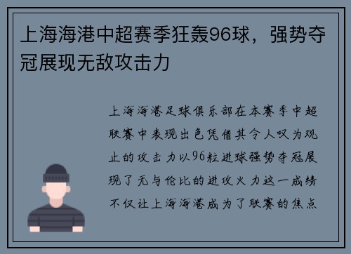 上海海港中超赛季狂轰96球,强势夺冠展现无敌攻击力 上海海港中超赛季狂轰96球,强势夺冠展现无敌攻击力
