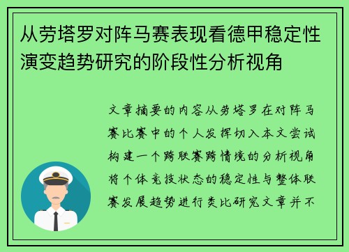 从劳塔罗对阵马赛表现看德甲稳定性演变趋势研究的阶段性分析视角