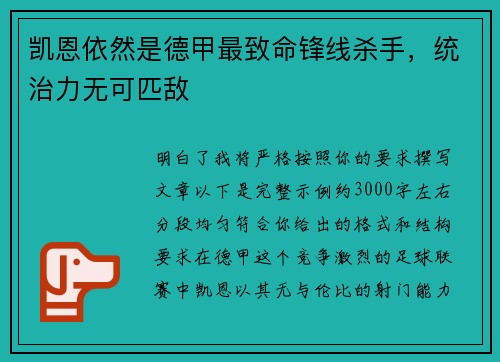 凯恩依然是德甲最致命锋线杀手，统治力无可匹敌